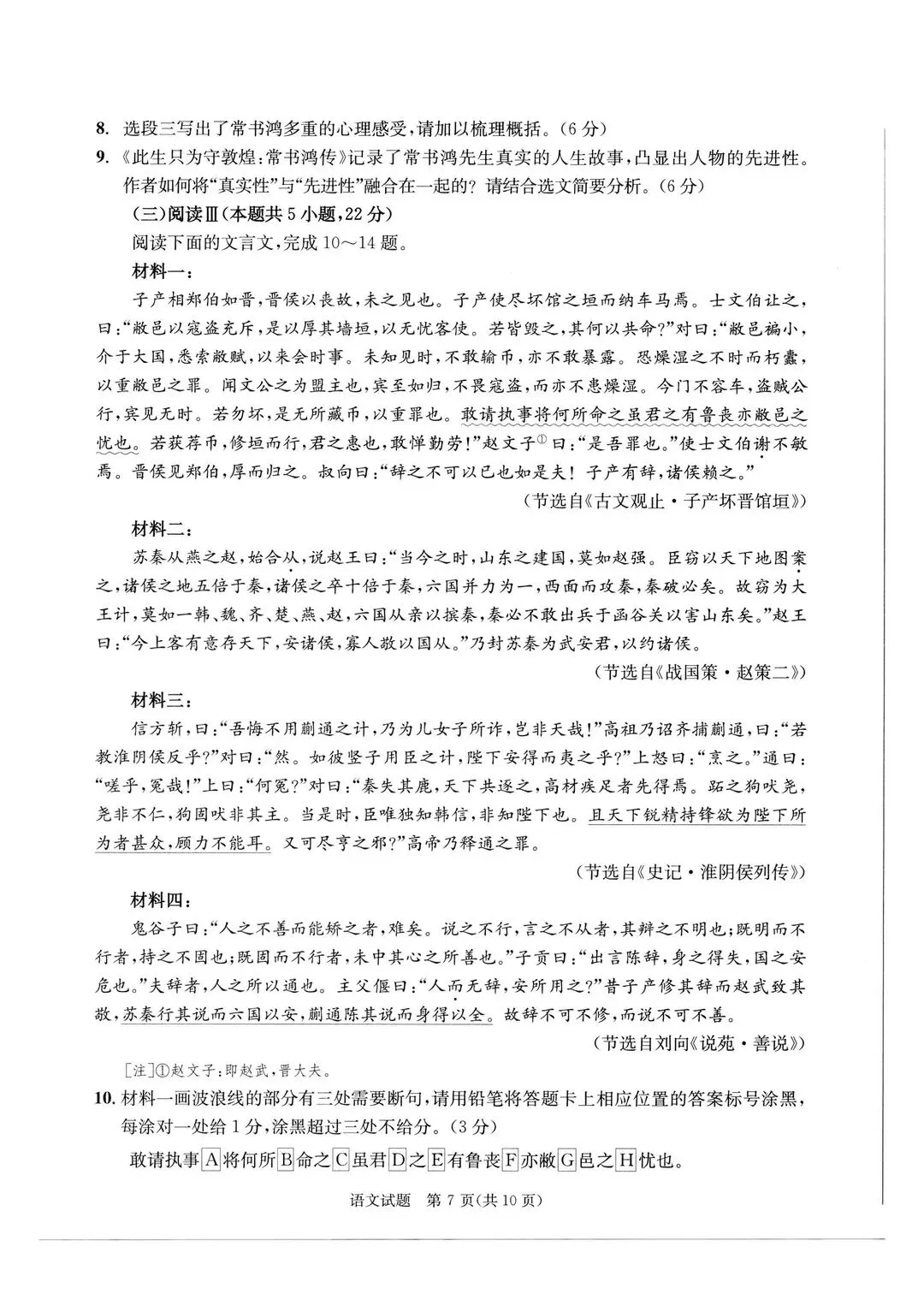 【已全部更新】2026年成都高三二诊试卷及参考答案,免费下载! 第14张