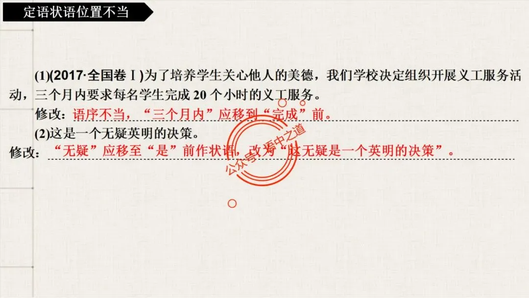 【对标真题+影视剧】语文病句【思维导图+知识表格】式全讲透 第54张