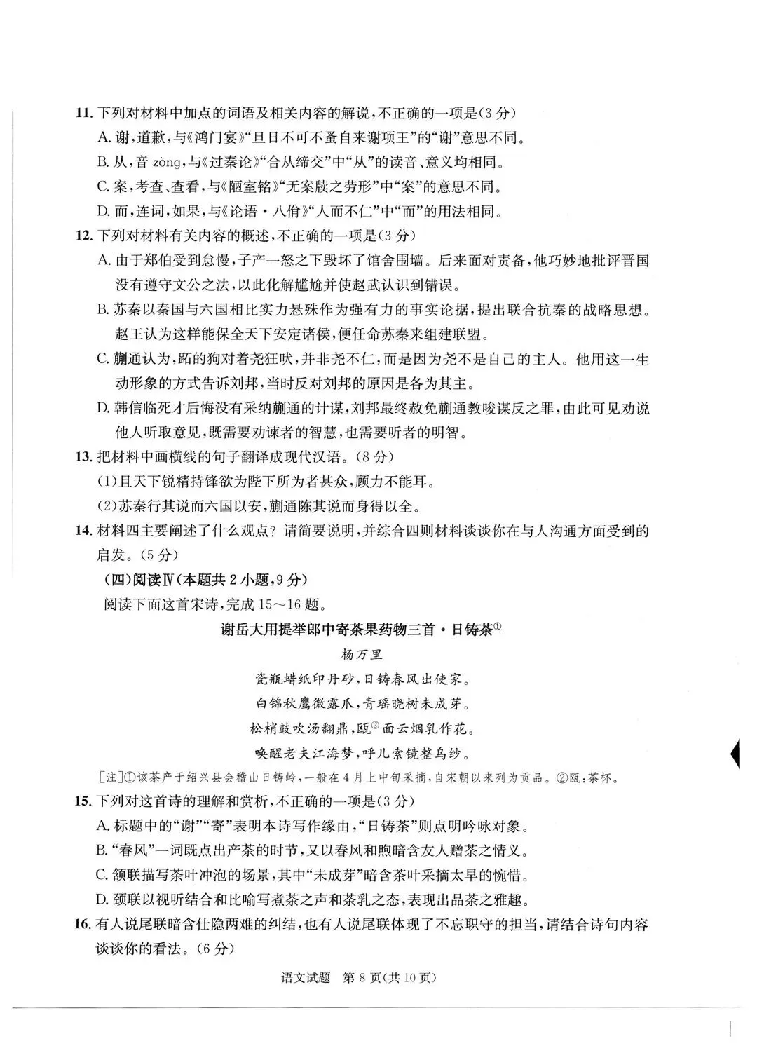 【已全部更新】2026年成都高三二诊试卷及参考答案,免费下载! 第15张