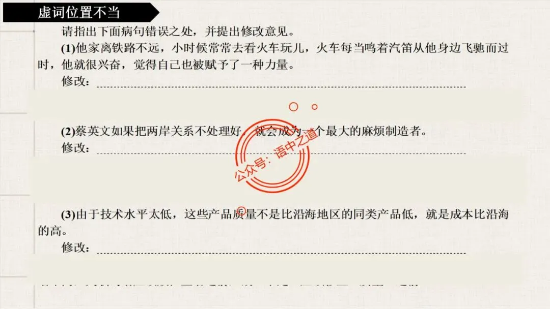 【对标真题+影视剧】语文病句【思维导图+知识表格】式全讲透 第55张