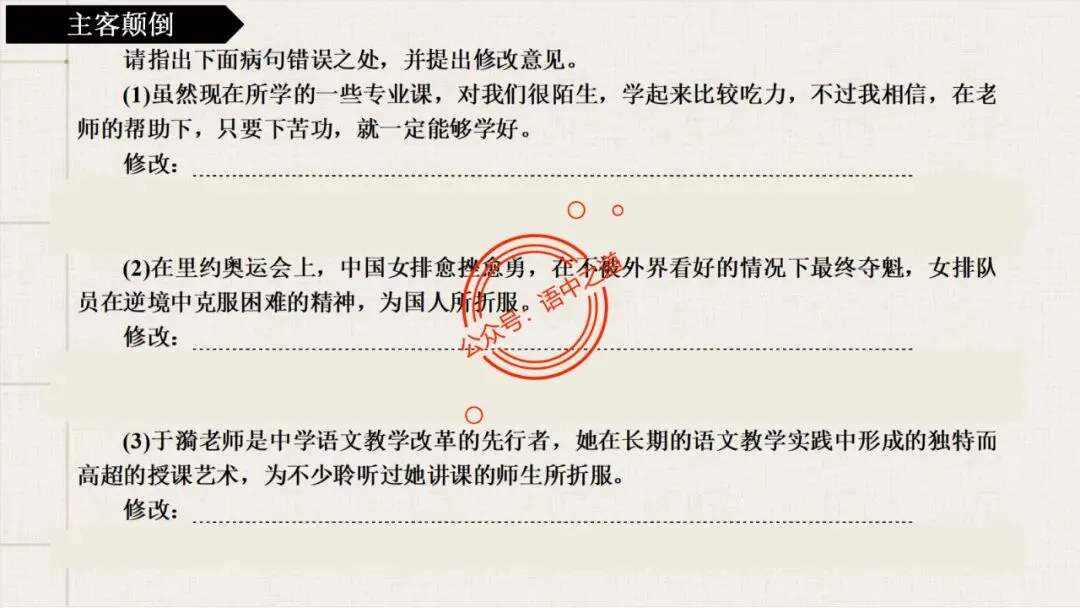 【对标真题+影视剧】语文病句【思维导图+知识表格】式全讲透 第56张