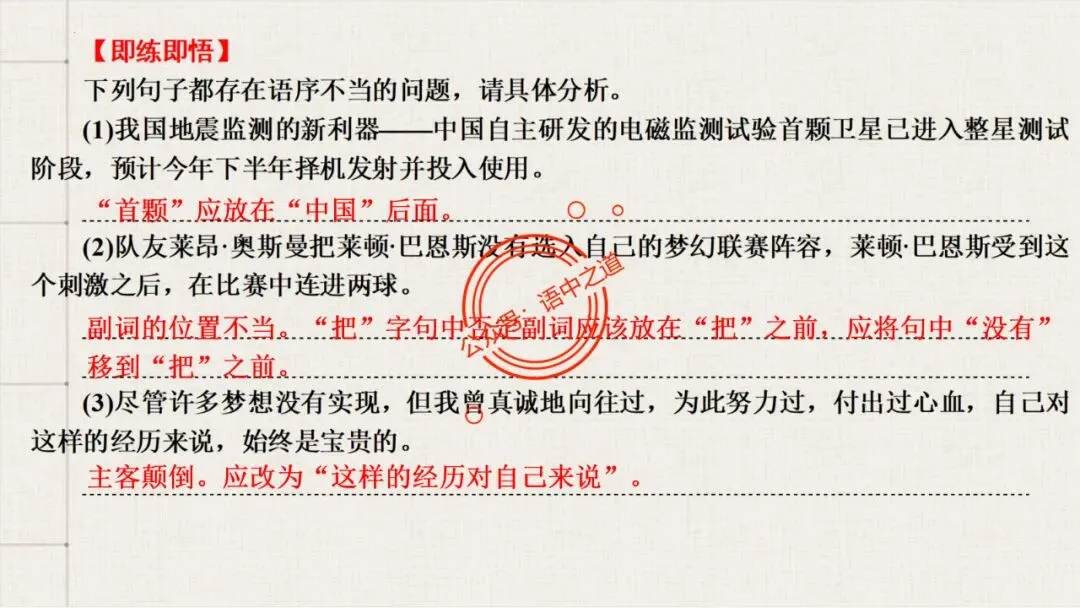 【对标真题+影视剧】语文病句【思维导图+知识表格】式全讲透 第57张