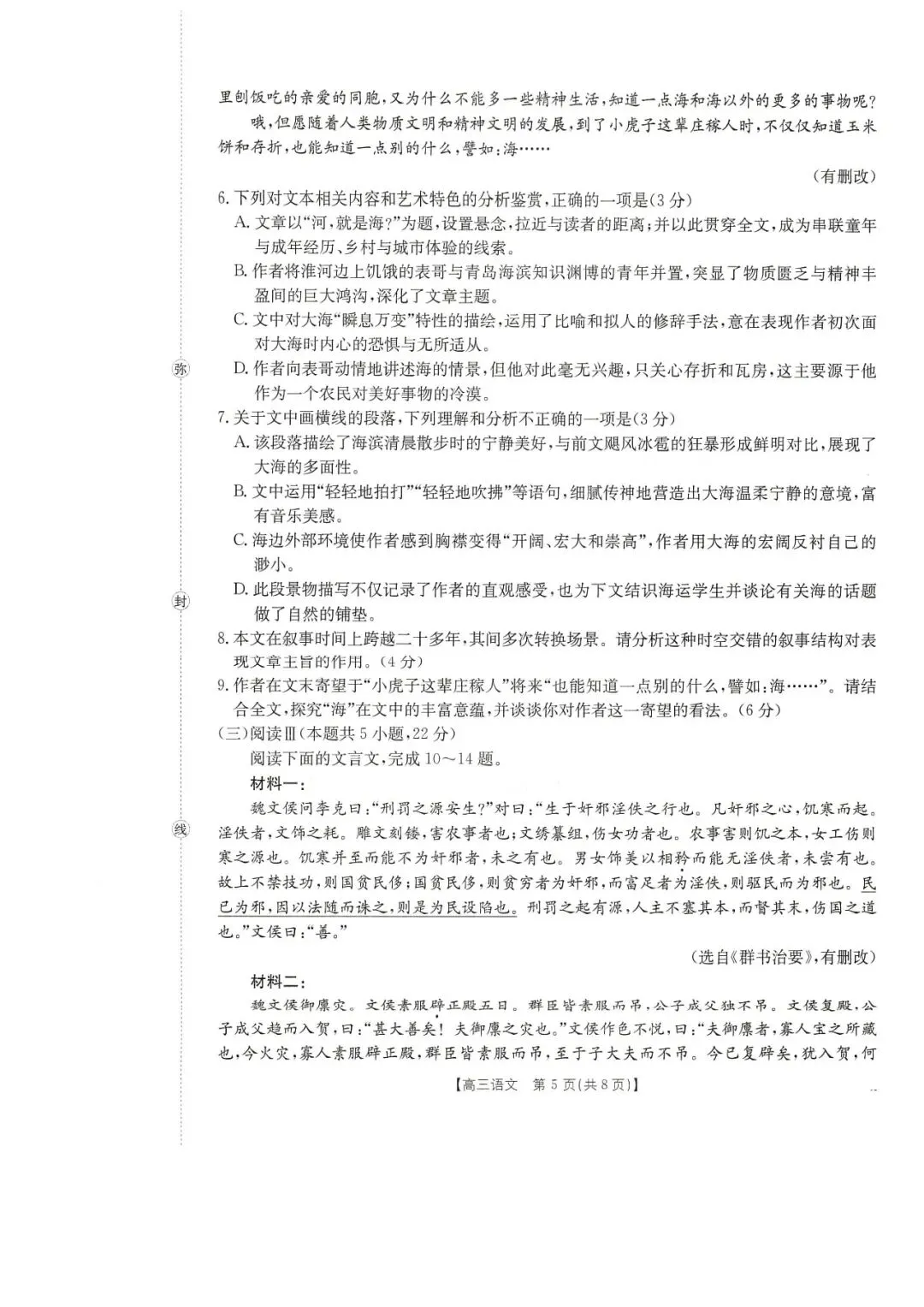 2026年皖北协作区联考试卷---语文 第5张