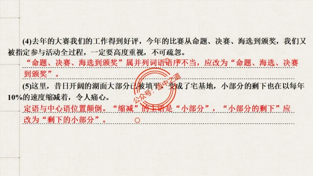 【对标真题+影视剧】语文病句【思维导图+知识表格】式全讲透 第58张