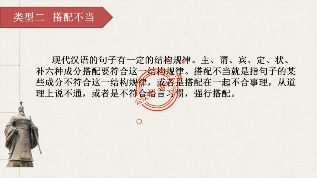 【对标真题+影视剧】语文病句【思维导图+知识表格】式全讲透 第61张