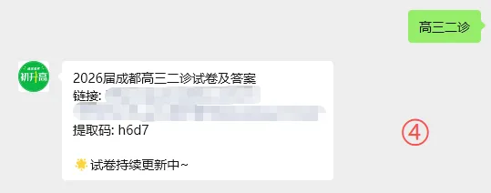 【已全部更新】2026年成都高三二诊试卷及参考答案,免费下载! 第19张