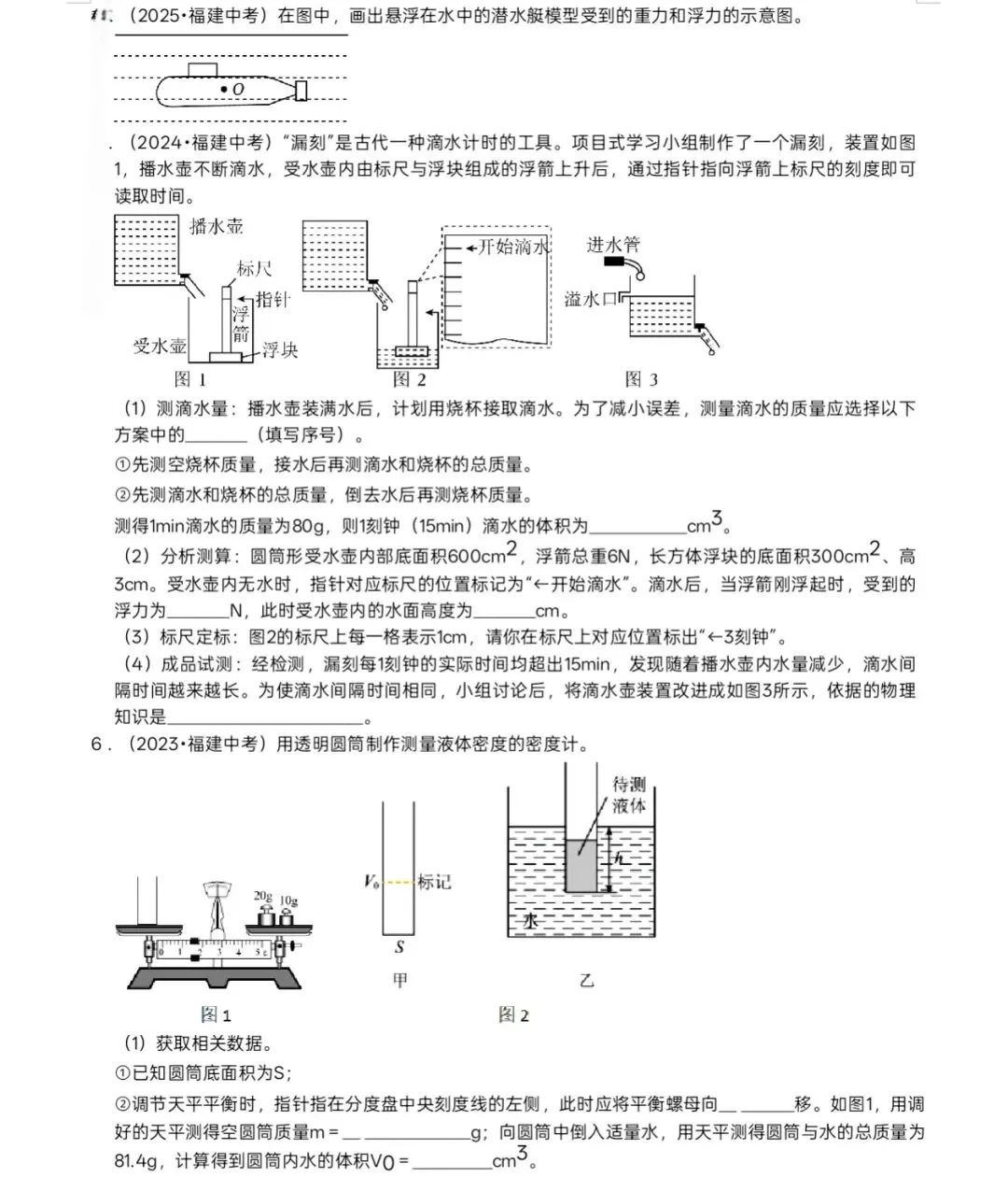 九年级中考物理:浮力专题真题训练 第2张