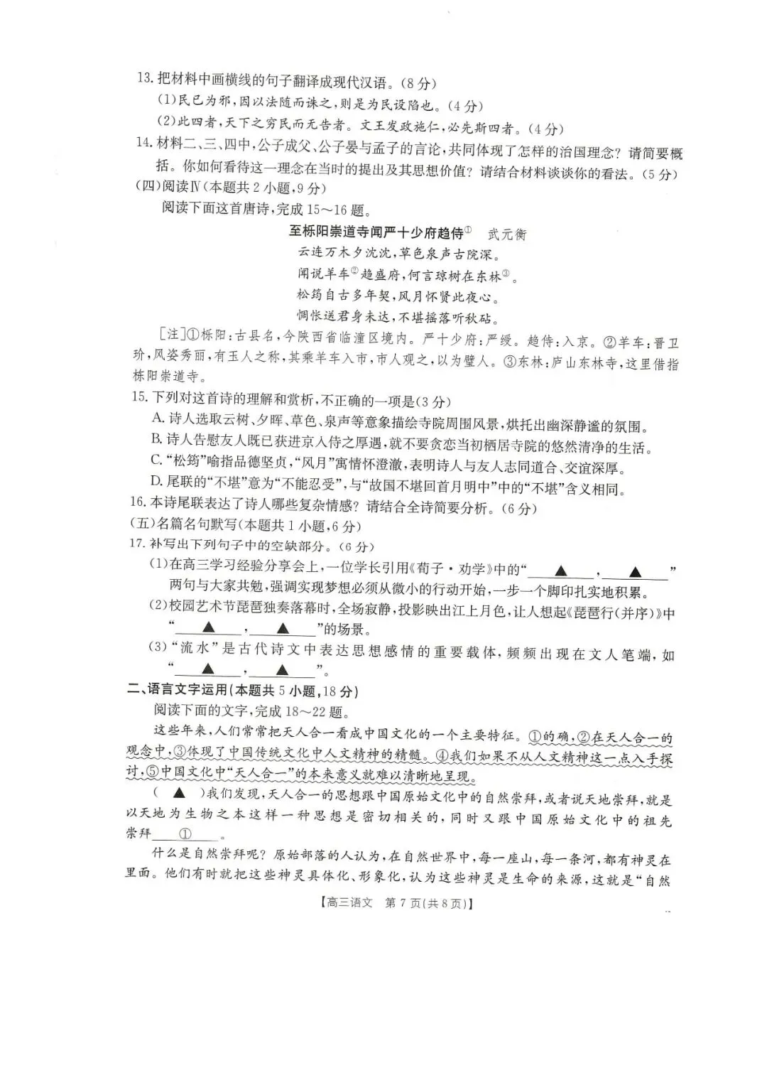 2026年皖北协作区联考试卷---语文 第7张
