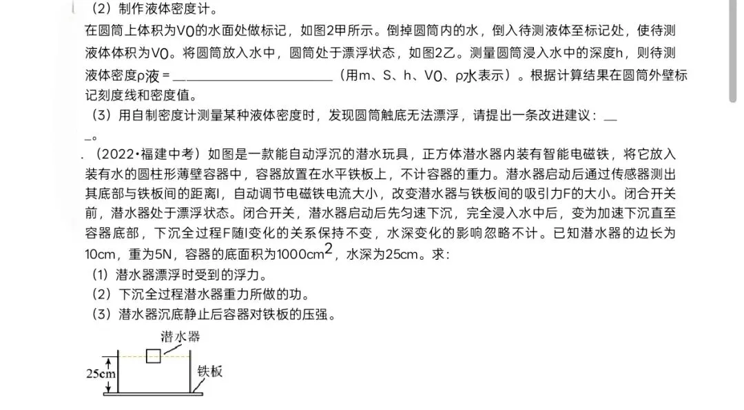 九年级中考物理:浮力专题真题训练 第3张