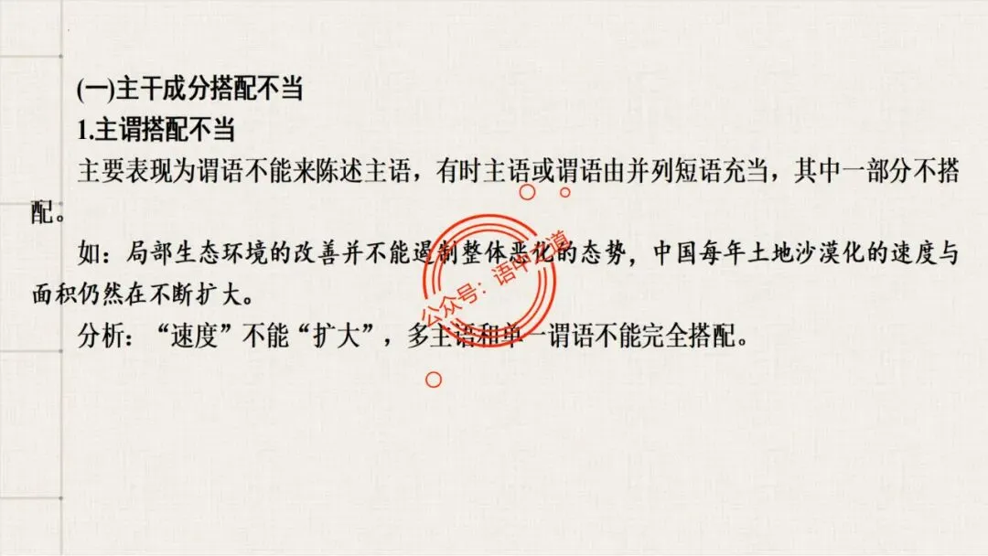 【对标真题+影视剧】语文病句【思维导图+知识表格】式全讲透 第62张
