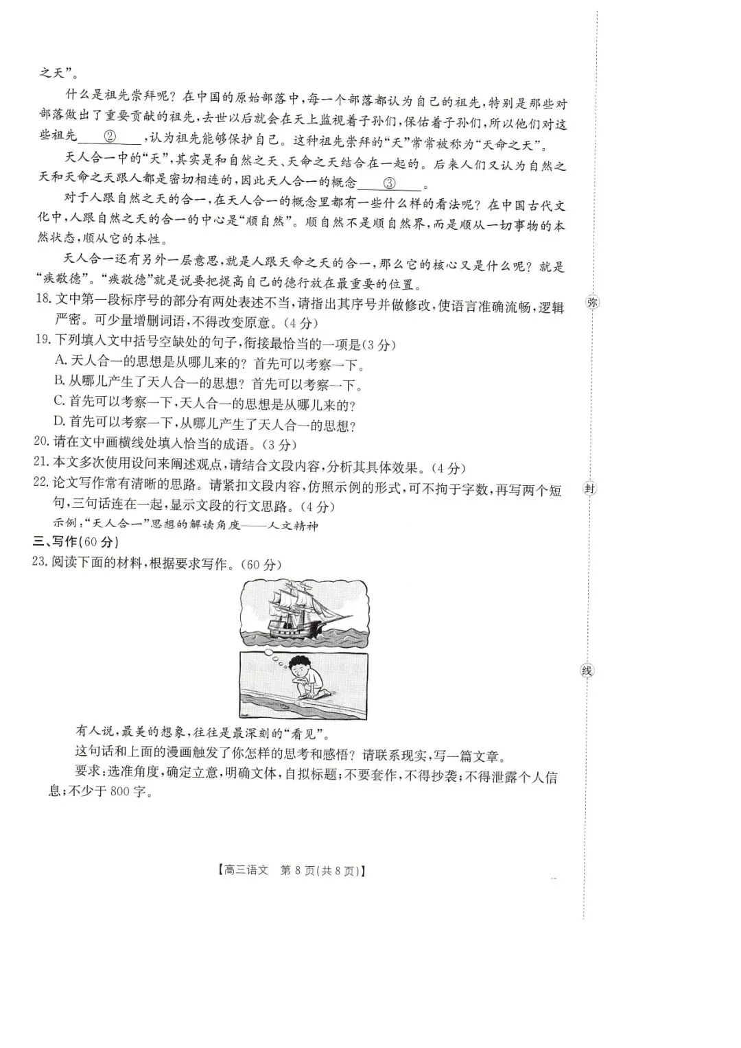 2026年皖北协作区联考试卷---语文 第8张