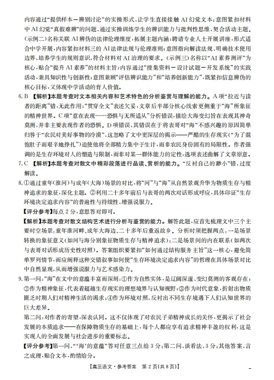 2026年皖北协作区联考试卷---语文 第10张