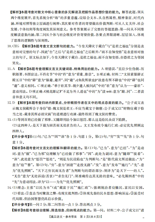 2026年皖北协作区联考试卷---语文 第11张