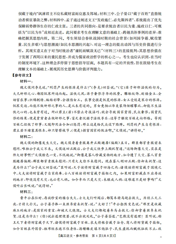 2026年皖北协作区联考试卷---语文 第12张