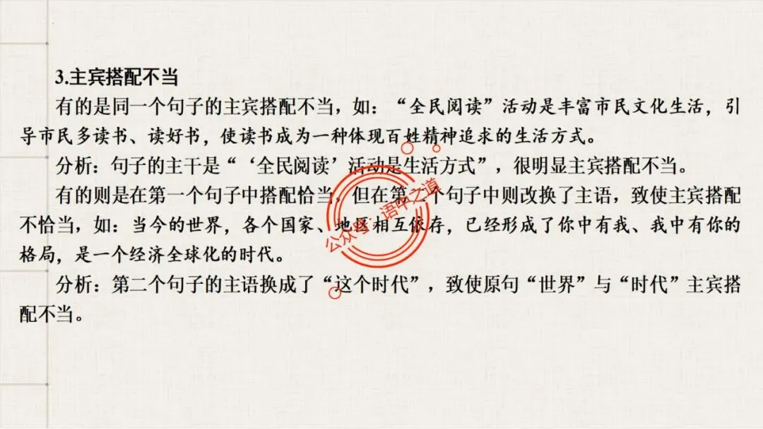 【对标真题+影视剧】语文病句【思维导图+知识表格】式全讲透 第64张
