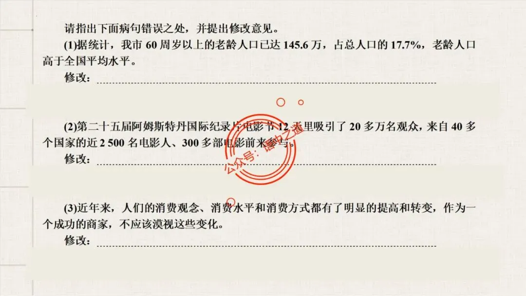【对标真题+影视剧】语文病句【思维导图+知识表格】式全讲透 第65张