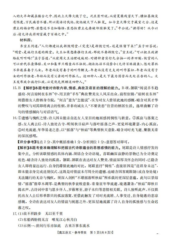 2026年皖北协作区联考试卷---语文 第13张