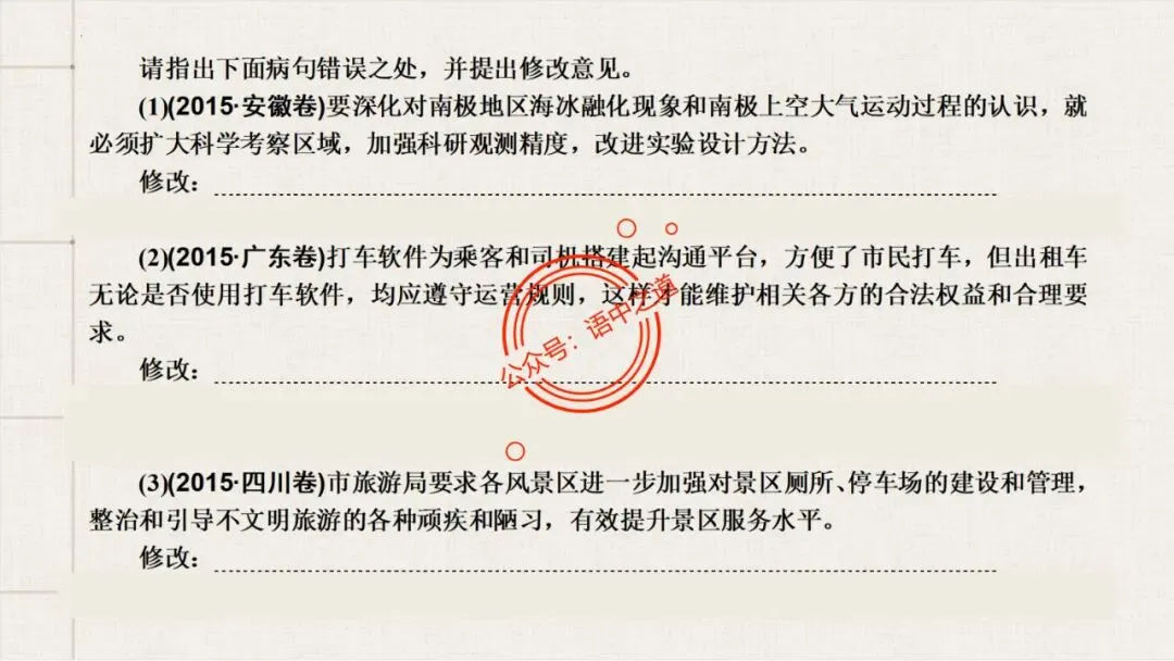 【对标真题+影视剧】语文病句【思维导图+知识表格】式全讲透 第66张