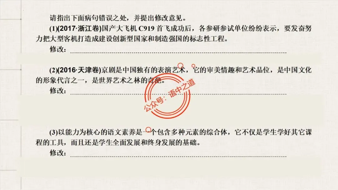 【对标真题+影视剧】语文病句【思维导图+知识表格】式全讲透 第67张