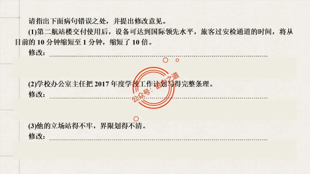 【对标真题+影视剧】语文病句【思维导图+知识表格】式全讲透 第69张