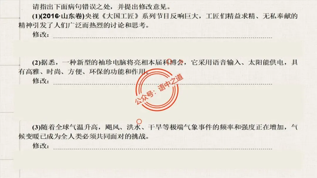 【对标真题+影视剧】语文病句【思维导图+知识表格】式全讲透 第71张