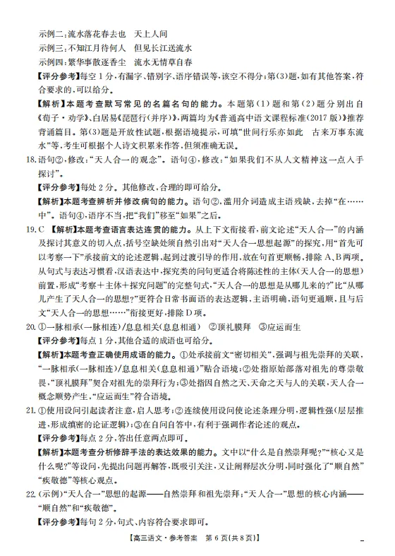 2026年皖北协作区联考试卷---语文 第14张