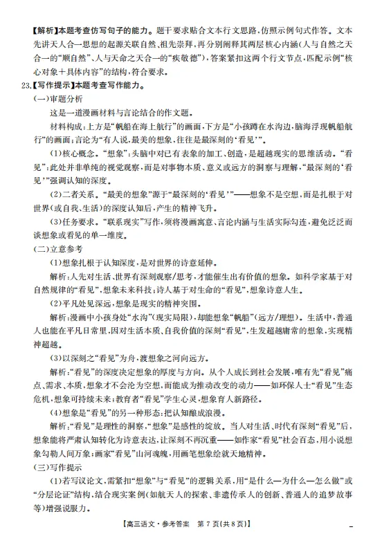 2026年皖北协作区联考试卷---语文 第15张