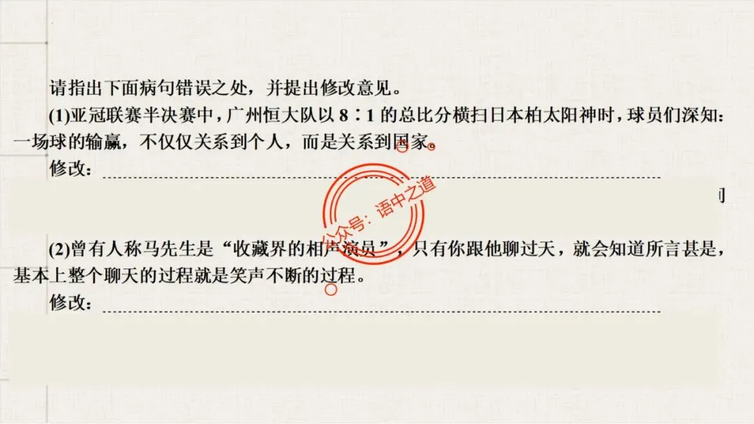 【对标真题+影视剧】语文病句【思维导图+知识表格】式全讲透 第74张