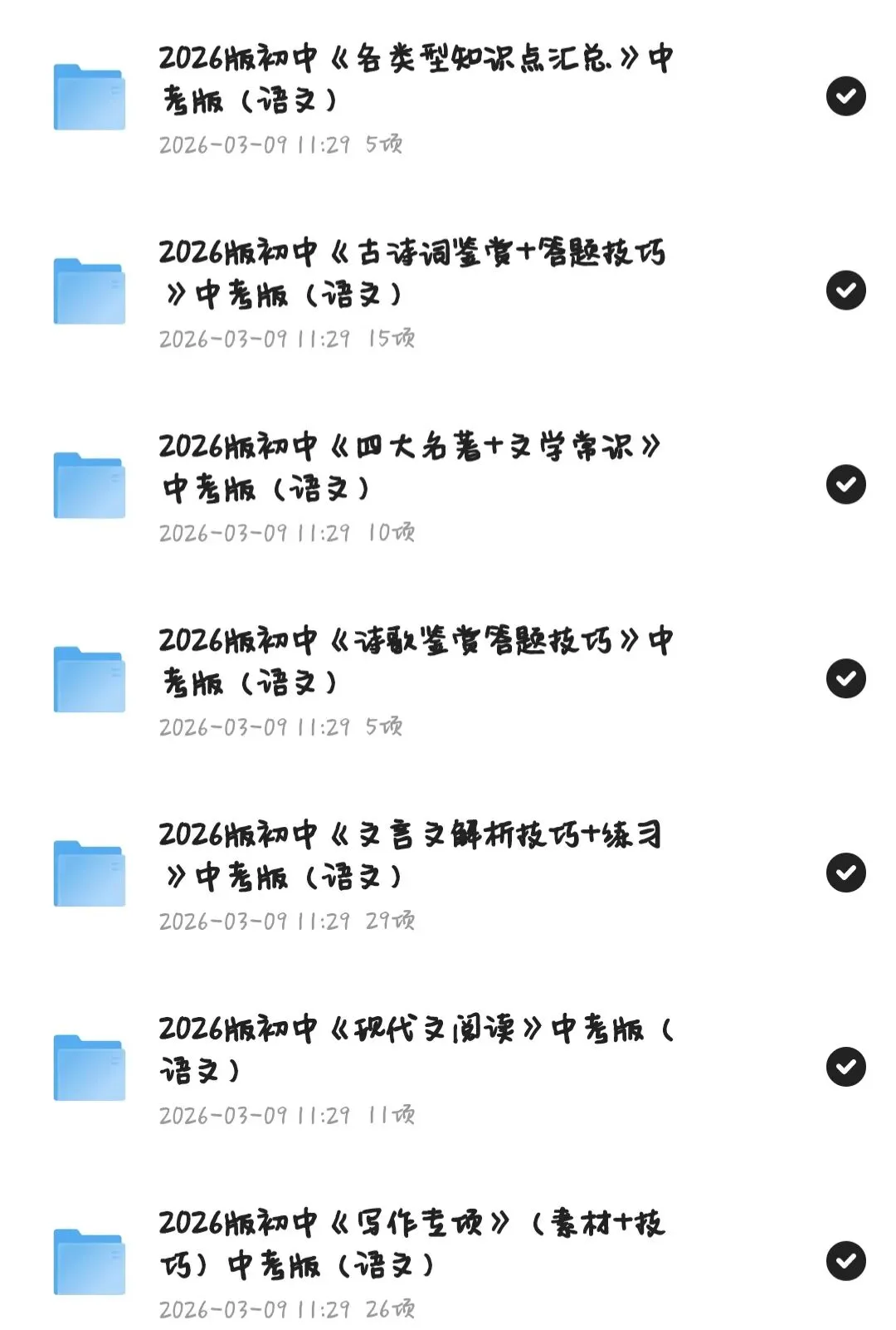 2026中考语文8大技巧 第1张