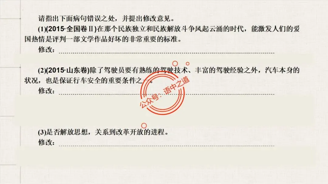 【对标真题+影视剧】语文病句【思维导图+知识表格】式全讲透 第75张