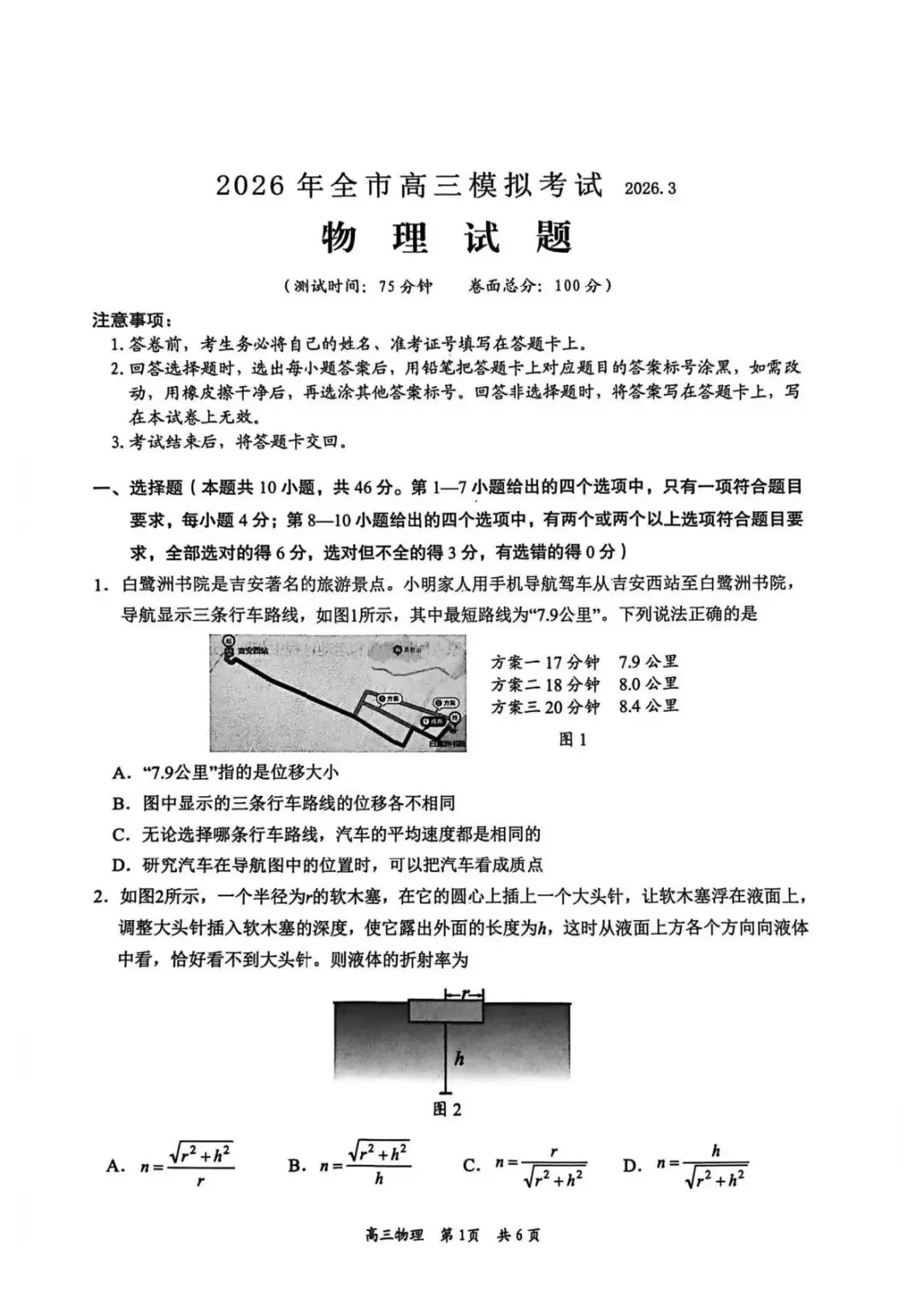 【吉安一模】2026届江西吉安高三模拟考试试卷及答案汇总 第6张