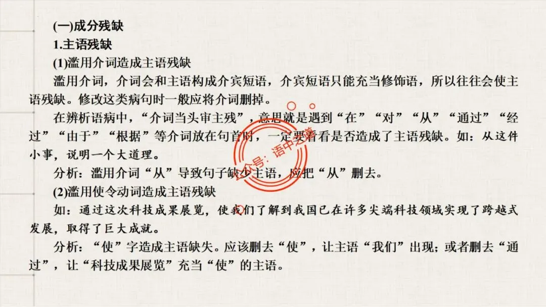 【对标真题+影视剧】语文病句【思维导图+知识表格】式全讲透 第81张