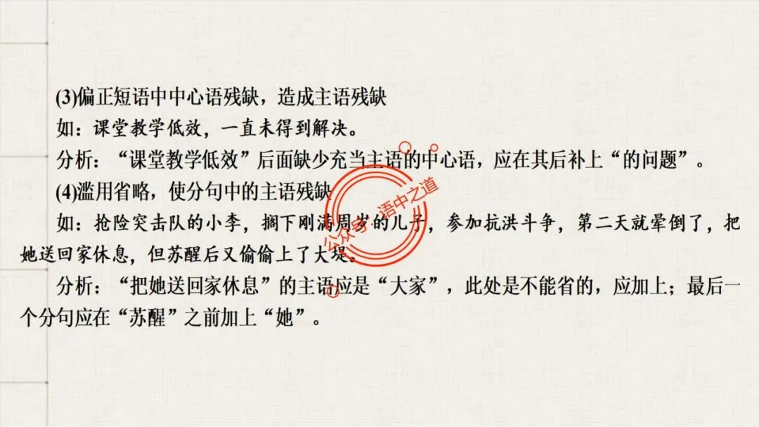 【对标真题+影视剧】语文病句【思维导图+知识表格】式全讲透 第82张
