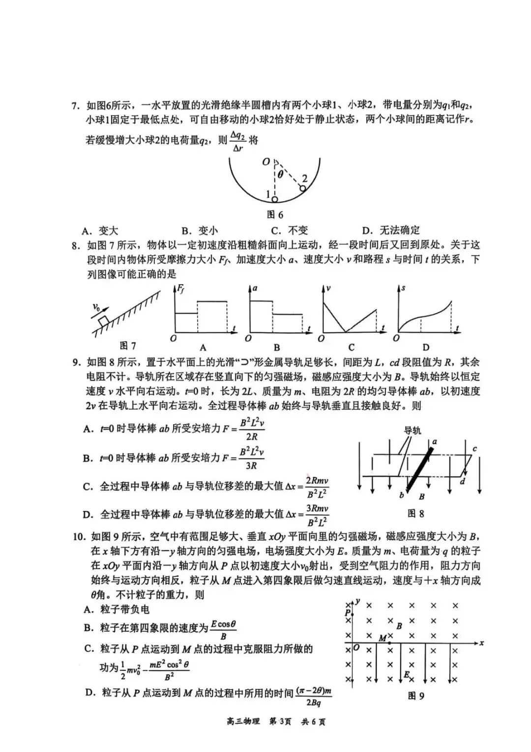 【吉安一模】2026届江西吉安高三模拟考试试卷及答案汇总 第8张
