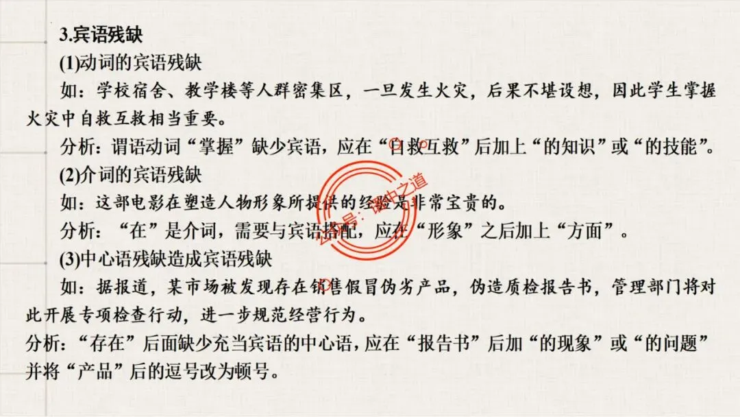 【对标真题+影视剧】语文病句【思维导图+知识表格】式全讲透 第84张