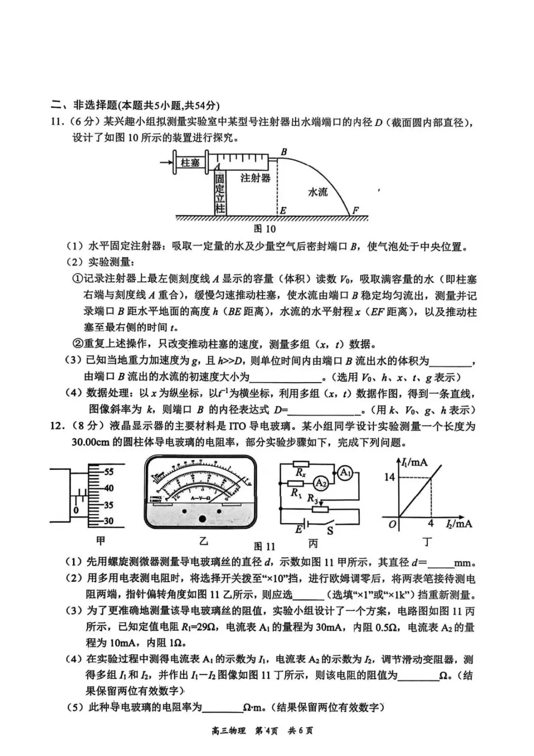 【吉安一模】2026届江西吉安高三模拟考试试卷及答案汇总 第9张