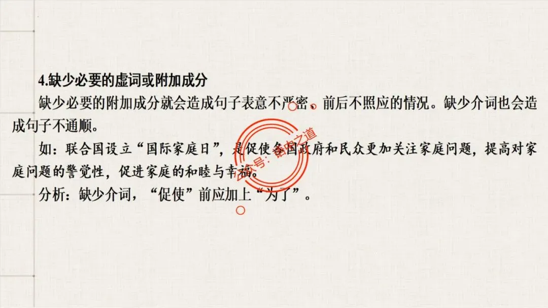 【对标真题+影视剧】语文病句【思维导图+知识表格】式全讲透 第85张