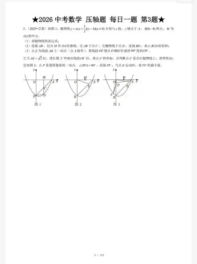 中考数学压轴题每日一题 第2张