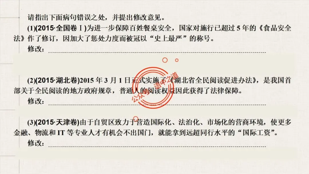 【对标真题+影视剧】语文病句【思维导图+知识表格】式全讲透 第86张