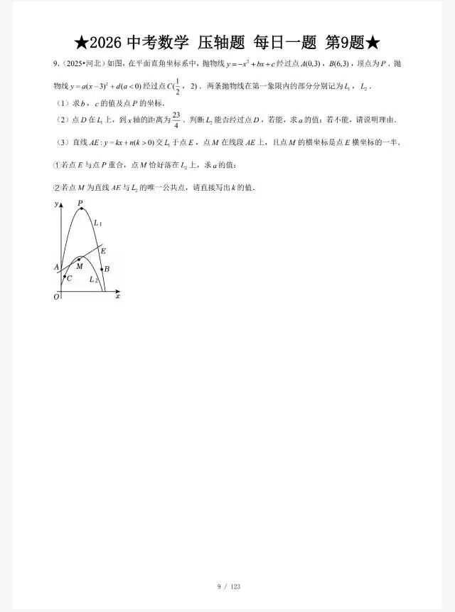 中考数学压轴题每日一题 第4张