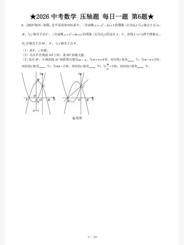 中考数学压轴题每日一题 第3张