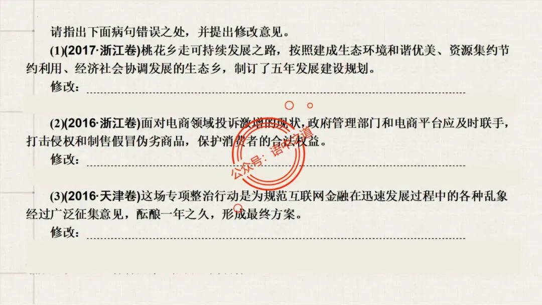 【对标真题+影视剧】语文病句【思维导图+知识表格】式全讲透 第87张