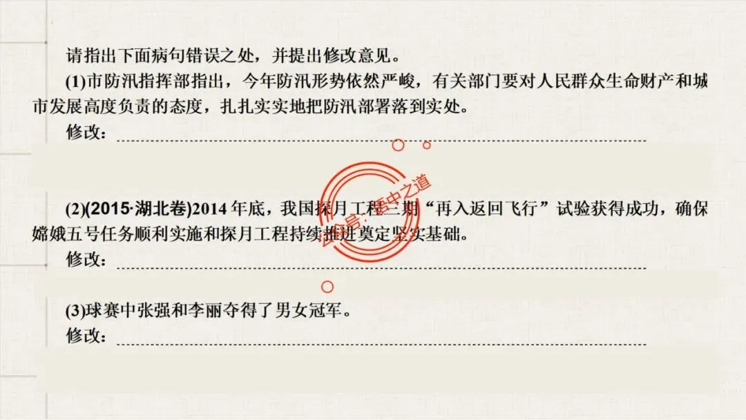 【对标真题+影视剧】语文病句【思维导图+知识表格】式全讲透 第88张