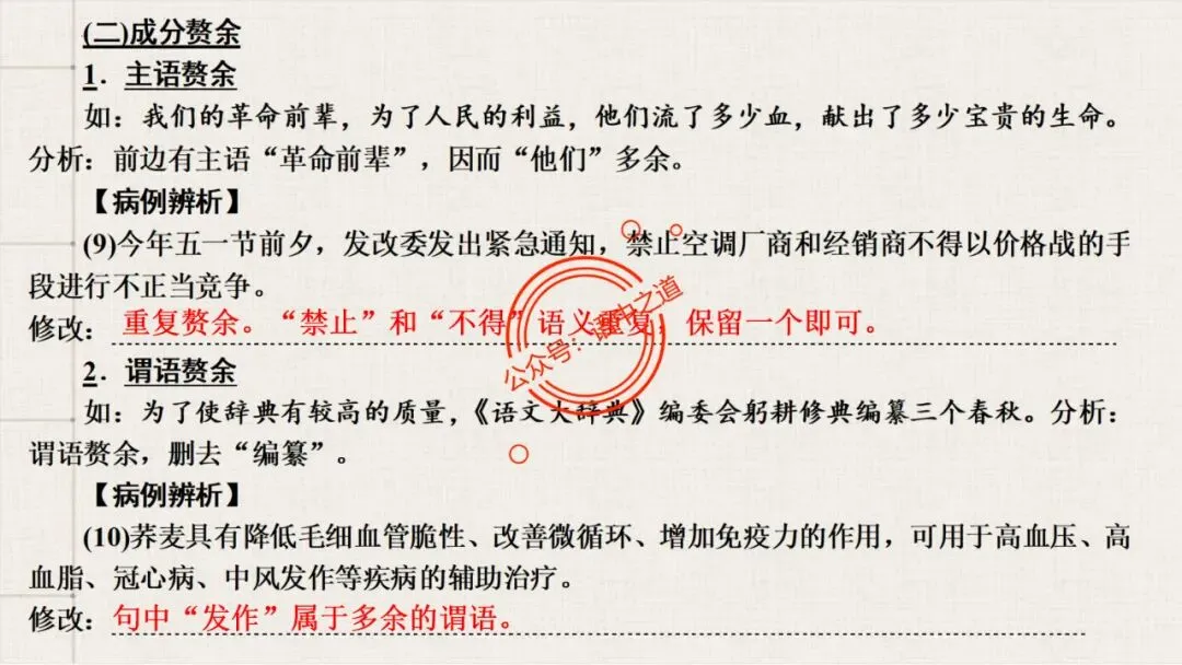 【对标真题+影视剧】语文病句【思维导图+知识表格】式全讲透 第89张