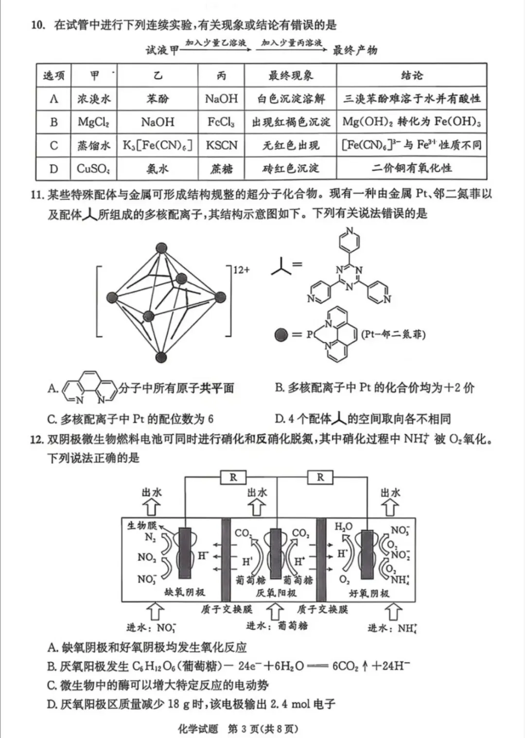 成都二诊|成都市2026届高三第二次模拟测试化学试题及答案 第3张
