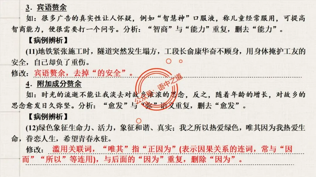 【对标真题+影视剧】语文病句【思维导图+知识表格】式全讲透 第90张