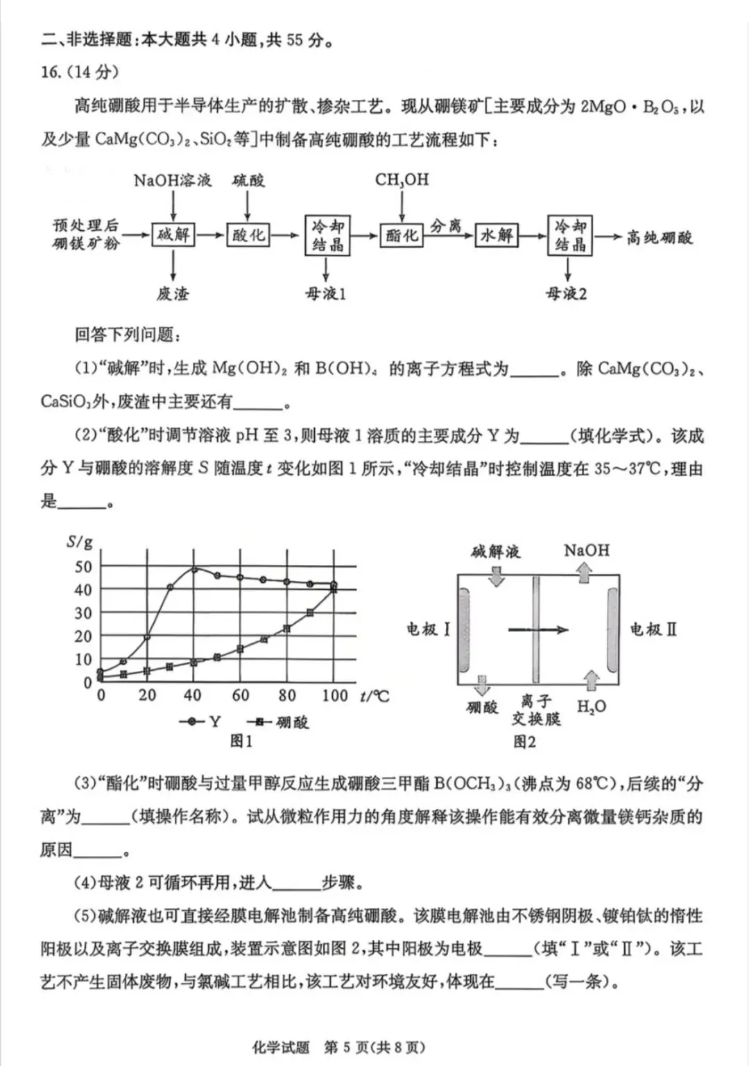 成都二诊|成都市2026届高三第二次模拟测试化学试题及答案 第5张