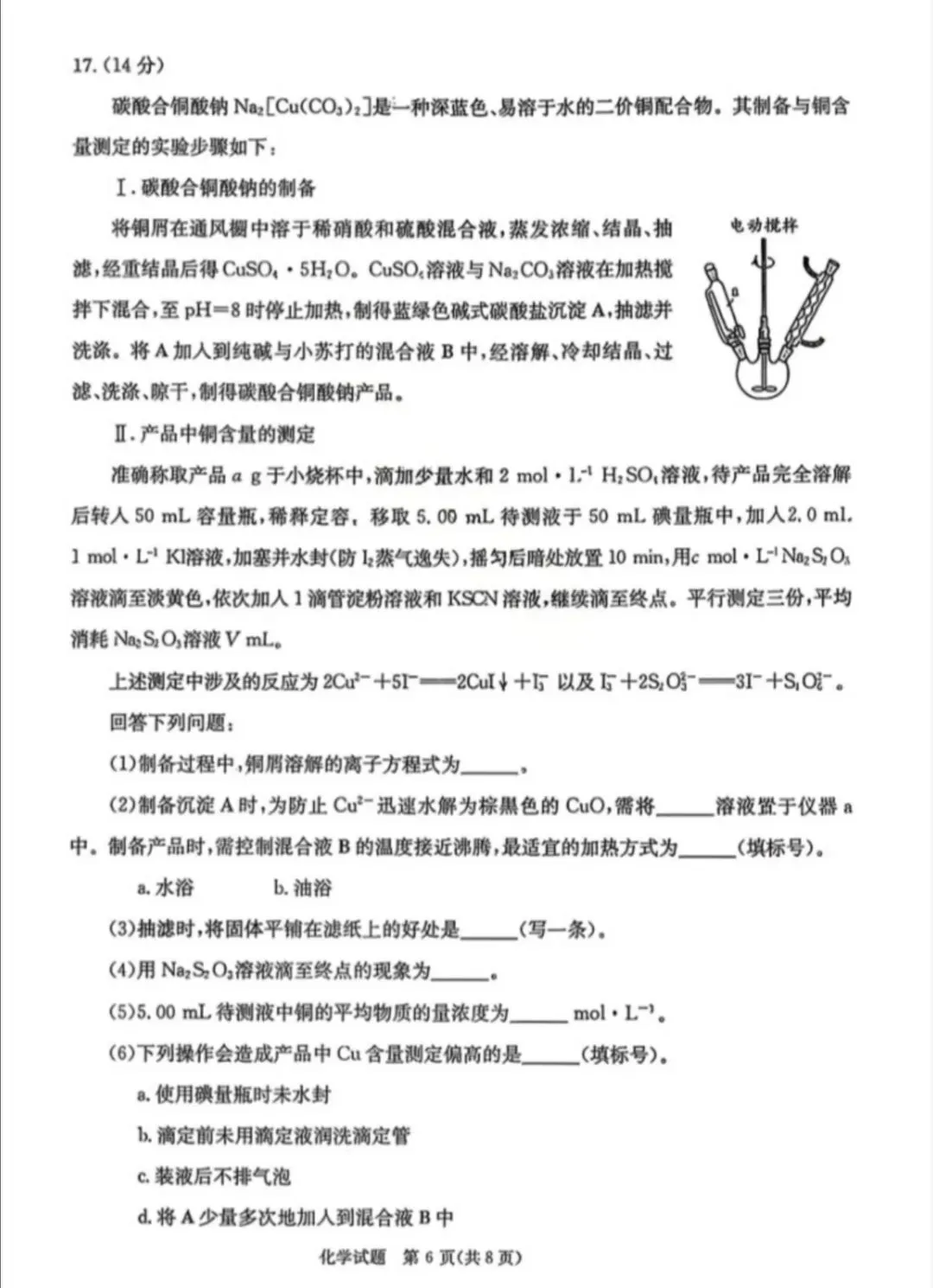 成都二诊|成都市2026届高三第二次模拟测试化学试题及答案 第6张