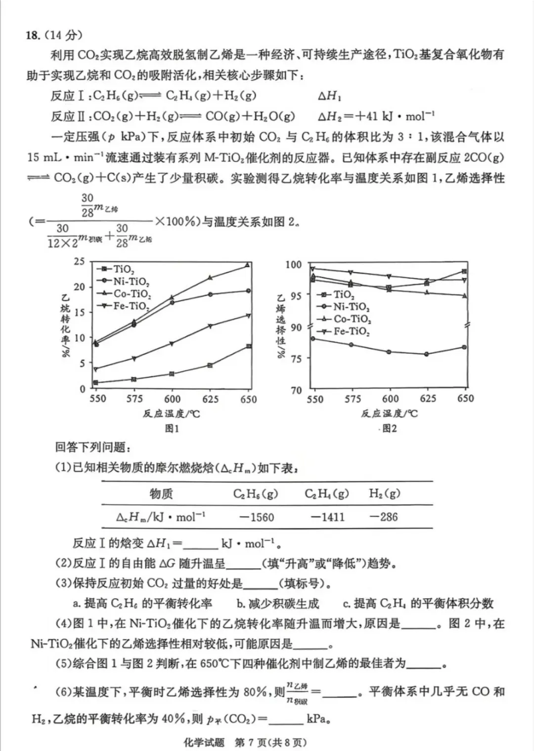 成都二诊|成都市2026届高三第二次模拟测试化学试题及答案 第7张