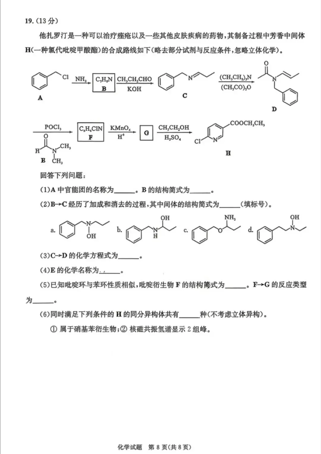 成都二诊|成都市2026届高三第二次模拟测试化学试题及答案 第8张